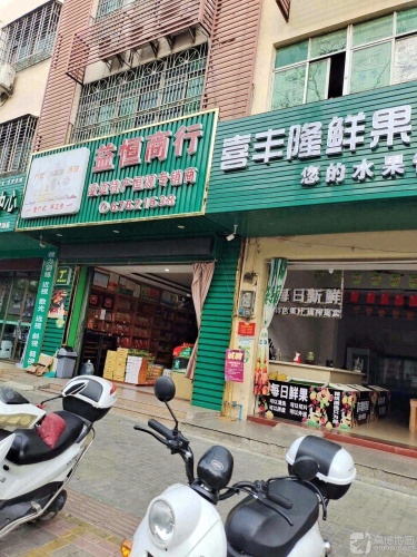 益恒商行(文化北路店)