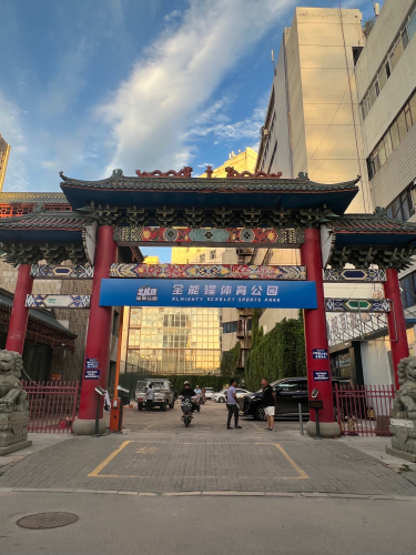 全能猩体育公园