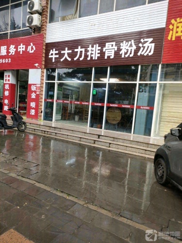 牛大力排骨粉汤