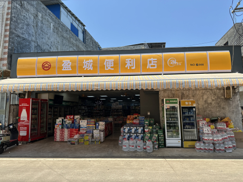 盈城便利店(24h)