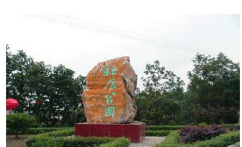 北辰森林公园