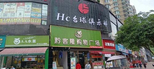 Hc台球俱乐部