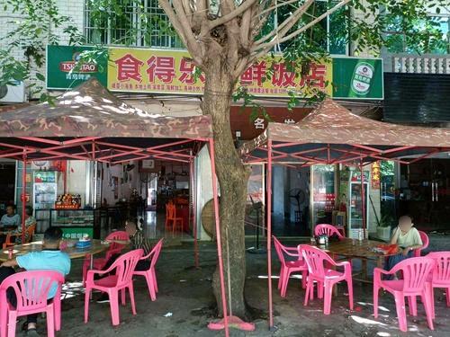 峨蔓食得乐海鲜饭店
