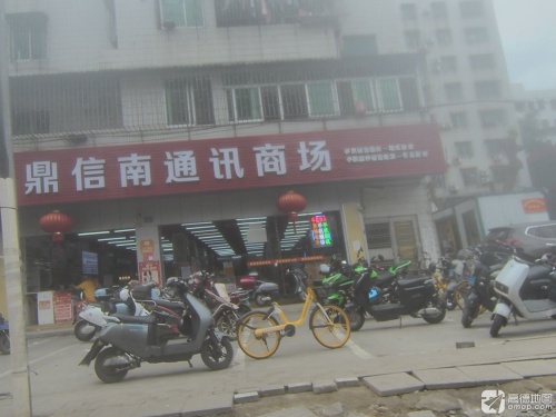 鼎信南通讯商场