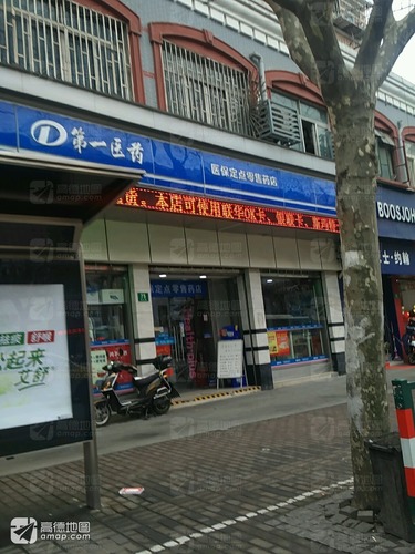 第一医药(博山路店)