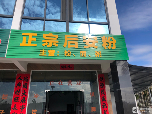 正宗后安粉
