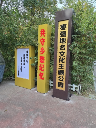 枣强县地名文化主题公园