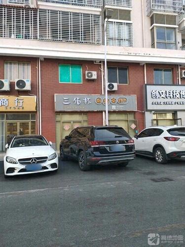 三佰杯烟酒茶特产
