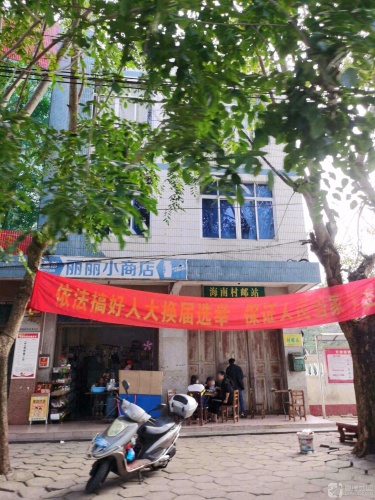 丽丽小商店