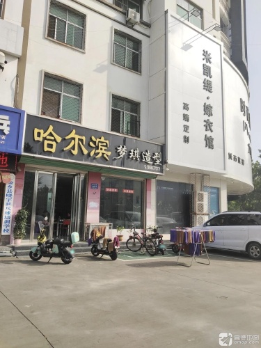 哈尔滨梦琪造型