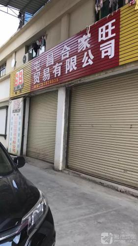 屯昌合家旺联塑管道批发五金钢材批发(总店)