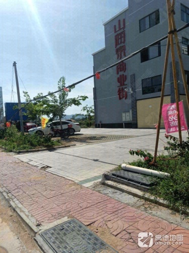 山海泉商业街
