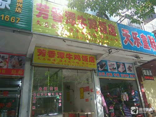 芳香潭牛鸡饭店(美舍小区店)