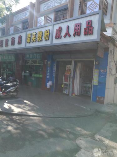 谭英酸粉