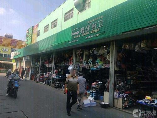 鑫奇厨卫(秀英农贸市场店)
