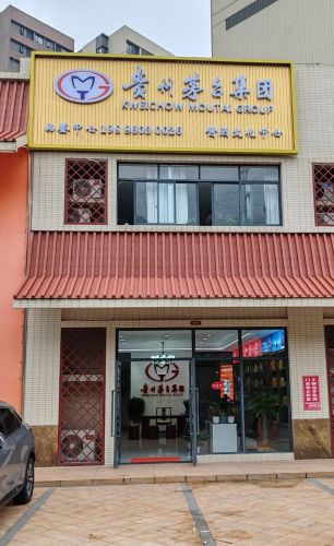 贵州茅台集团酱酒文化中心(海逸豪苑店)