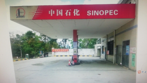 易捷便利店(中国石化保国加油站店)