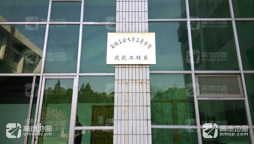 安徽工业大学-建筑工程系