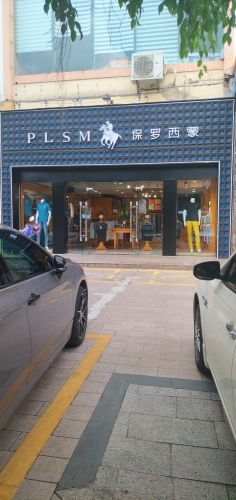 保罗·西蒙(裕宝商城店)