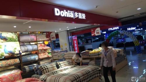 多喜爱(明珠广场)