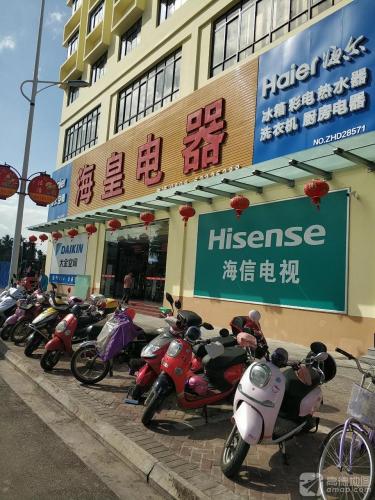 海皇电器