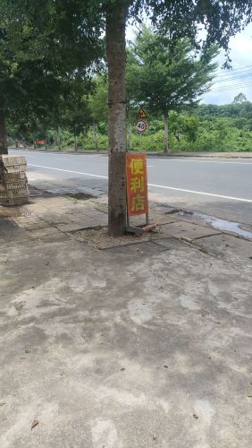 荣金便利店