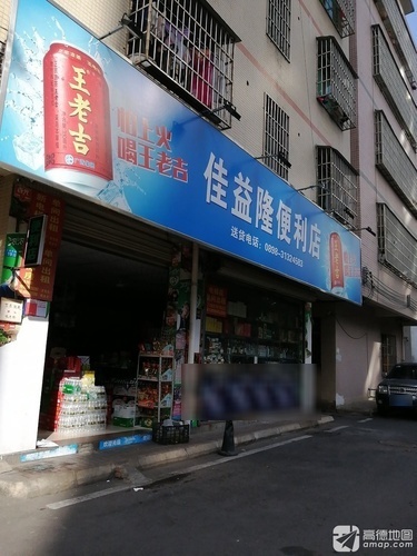 佳益隆便利店