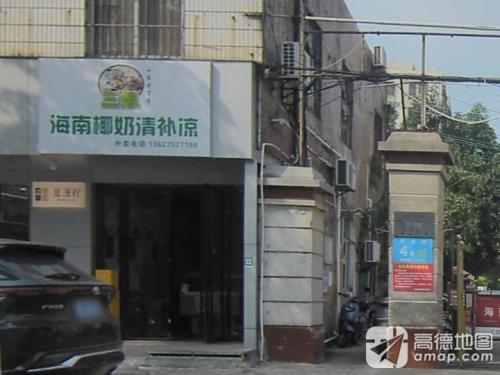 三姐海南椰奶清补凉