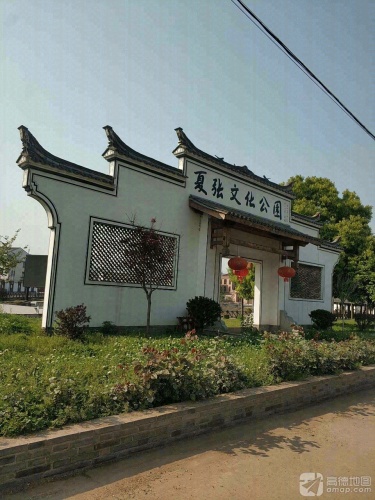 夏张文化公园
