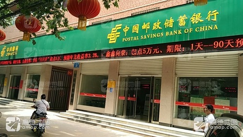中国邮政储蓄银行(人民路支行)