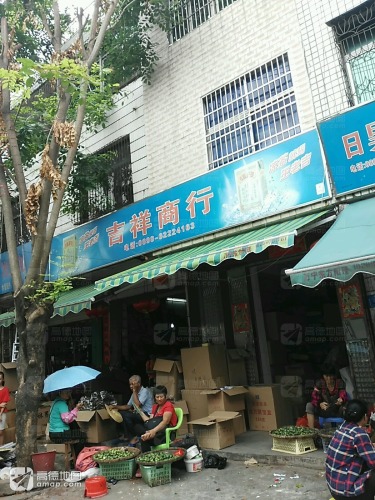 吉祥商行(红专东路店)