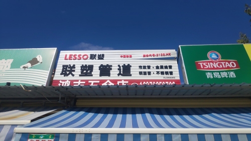 鸿吉五金商场