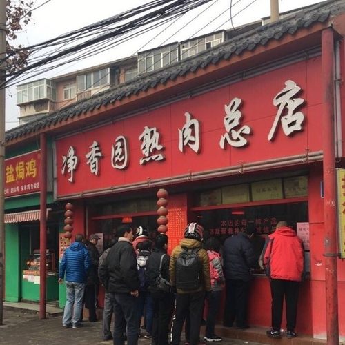 净香园鲜卤熟食(北坦店)