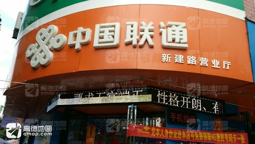 中国联通(万通专营店)