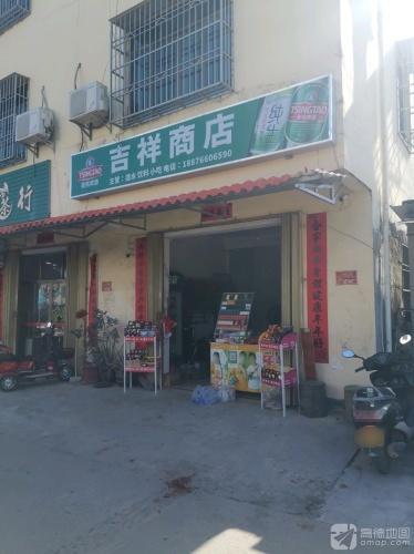 吉祥商店(南繁植物检疫站海棠湾服务点西北)