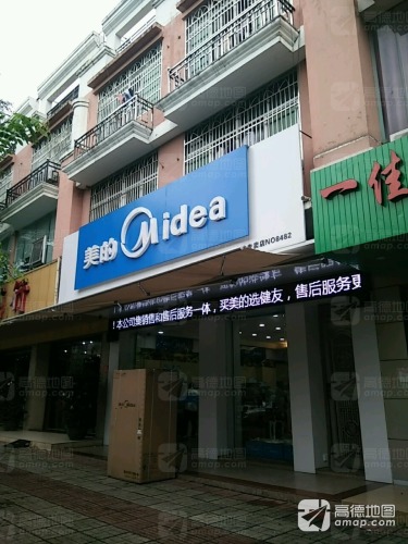 美的中央空调(琼海胜得店)