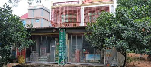 利丰水电五金百货生活超市