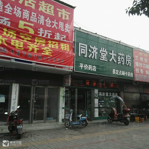 同济堂(人民路店)