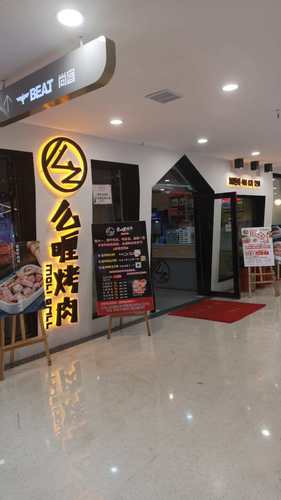 么喱烤肉(十堰香港城店)