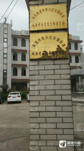 中共城港村社区总支部委员会的第2张图片的图片资料