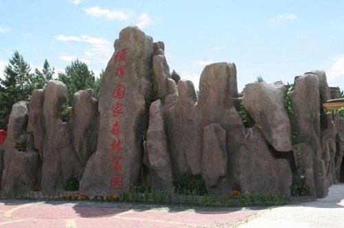 瑷珲国家森林公园