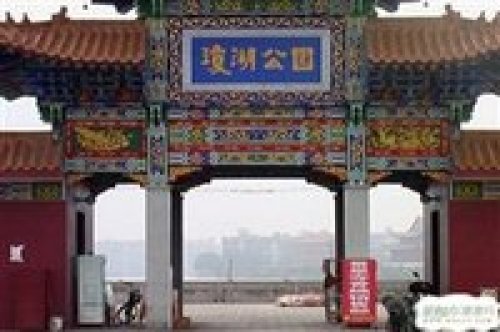 琼湖公园