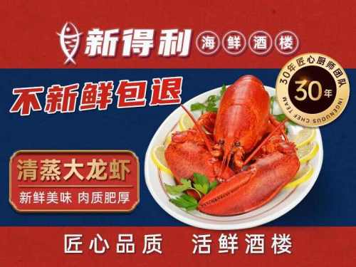 新得利海鲜酒楼(秀英店)