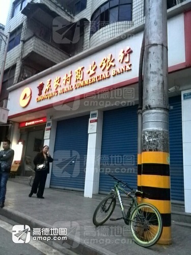 重庆农村商业银行(沙沱分理处)