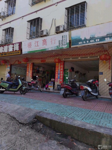 桥江商行