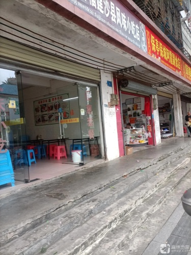 保城众旺副食店