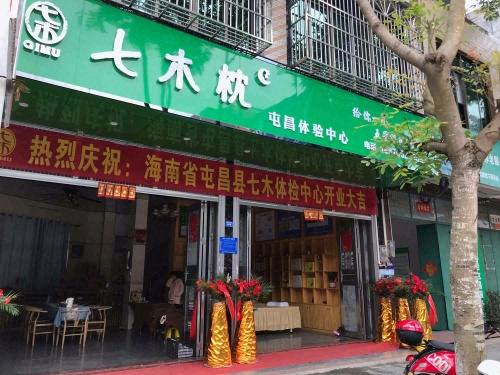七木酒业商行