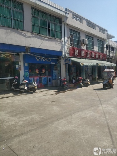 颖顺超市(东郊镇东街店)