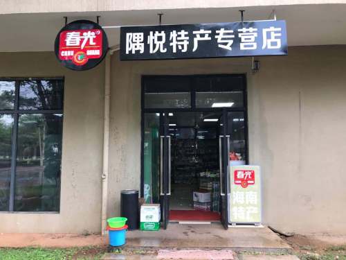 隅悦特产专营店