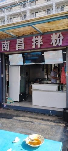 南昌拌粉